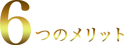 インドアゴルフ6つのメリット
