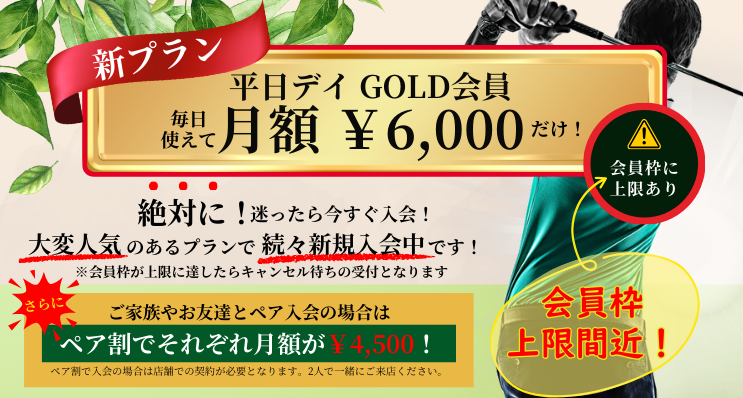 夏のゴルフ応援記念キャンペーン