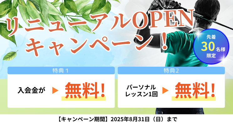 お得な新プラン登場！大好評で続々入会中！