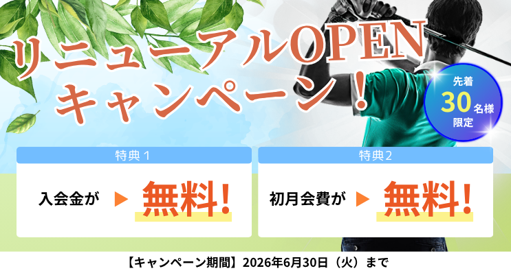 お得な新プラン登場！大好評で続々入会中！